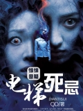 死忌：电梯诡事