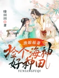 捡个海神好种田